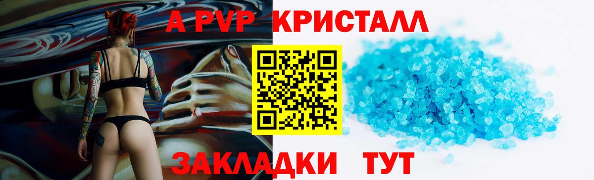 A-PVP мука  Alfa_PVP СК  как найти наркотики  Алексеевка  A-PVP кристаллы  Вход с VPN 