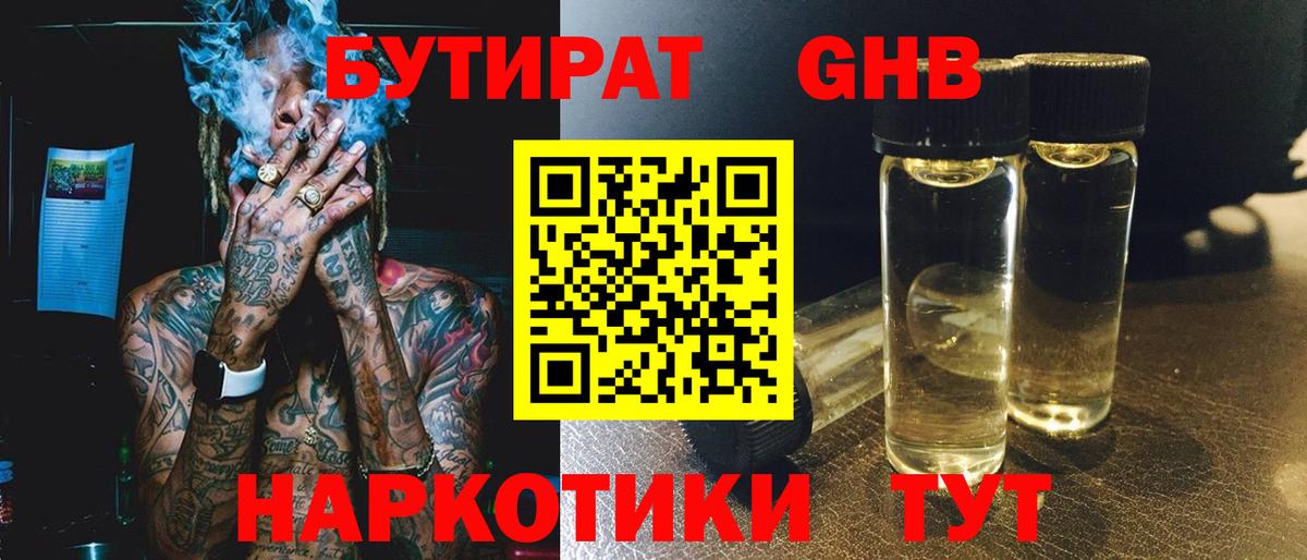 Алексеевка  БУТИРАТ оксибутират  Вход с VPN 