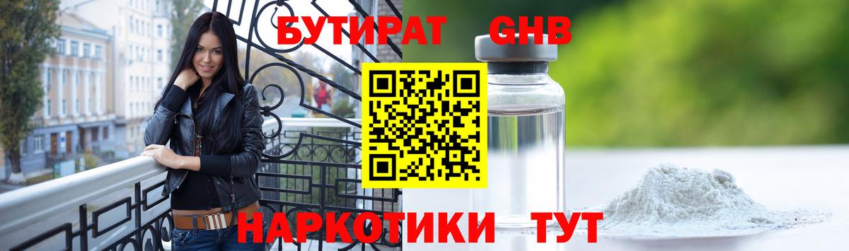 БУТИРАТ бутик Алексеевка