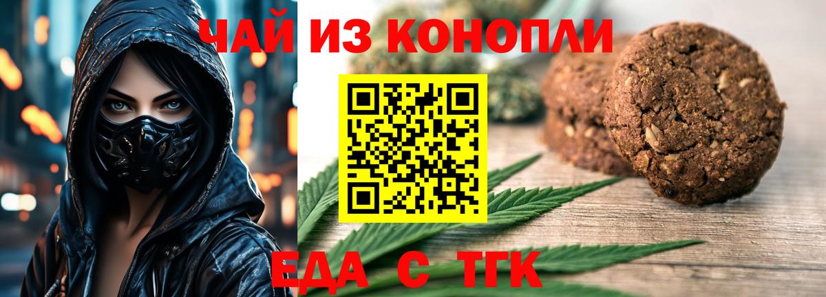 Алексеевка  Еда ТГК марихуана  Вход с VPN 