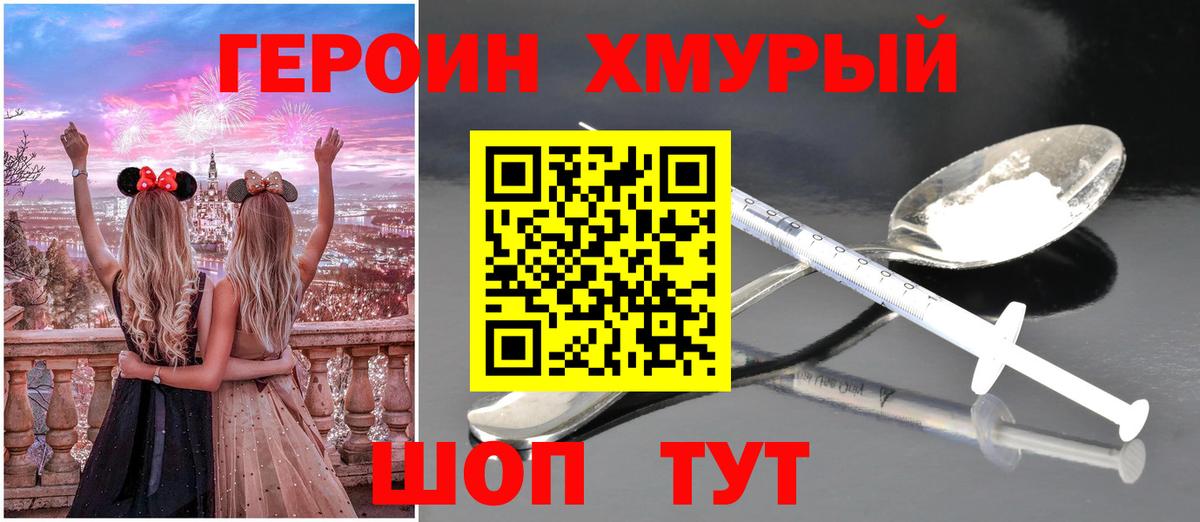 ГЕРОИН хмурый  Героин  Алексеевка  Вход с VPN 
