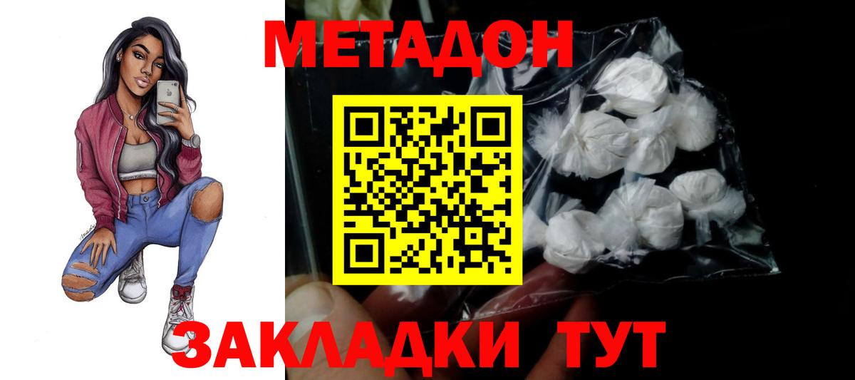 МЕТАДОН белоснежный  МЕТАДОН белоснежный  Алексеевка  Вход с VPN 